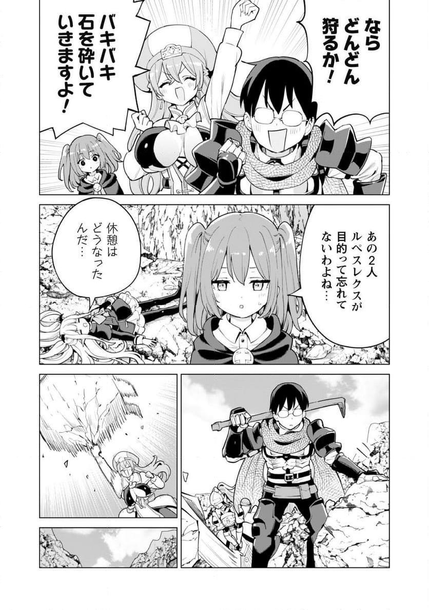 ガチャを回して仲間を増やす 最強の美少女軍団を作り上げろ - 第66話 - Page 14