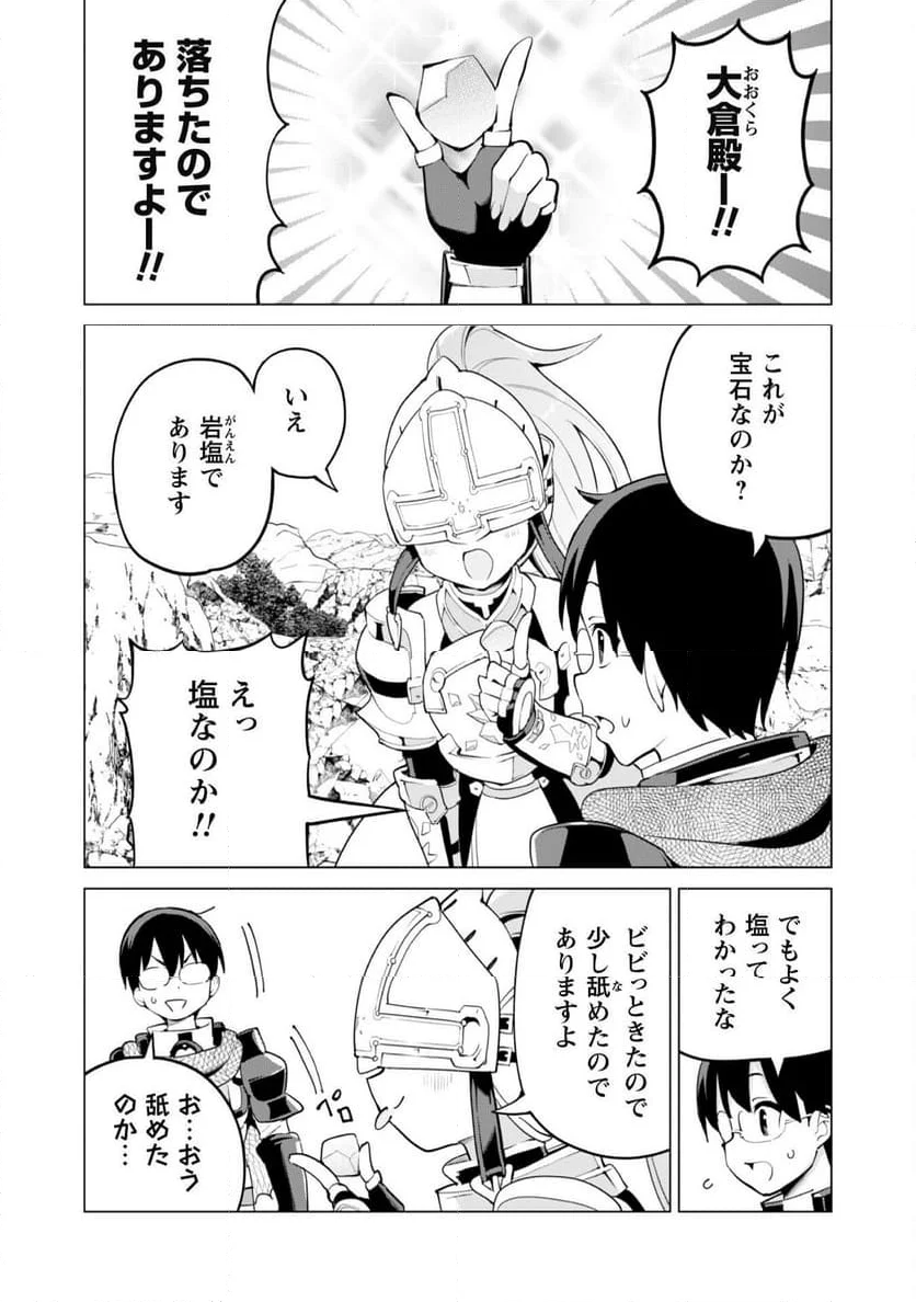 ガチャを回して仲間を増やす 最強の美少女軍団を作り上げろ - 第66話 - Page 15