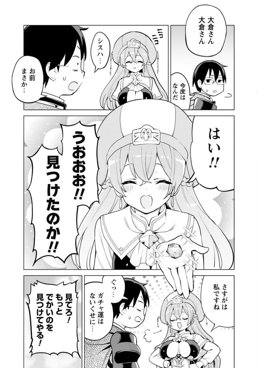 ガチャを回して仲間を増やす 最強の美少女軍団を作り上げろ - 第66話 - Page 16