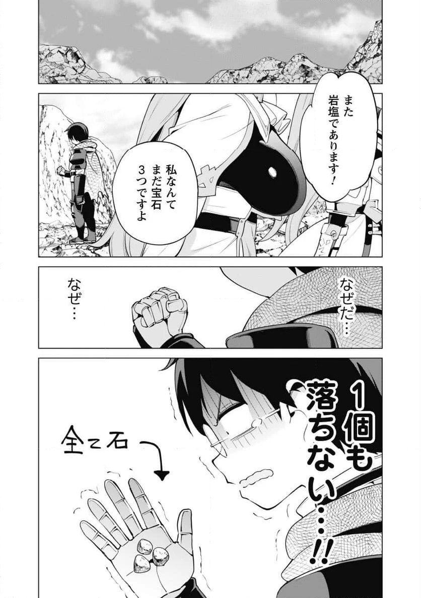 ガチャを回して仲間を増やす 最強の美少女軍団を作り上げろ - 第66話 - Page 17