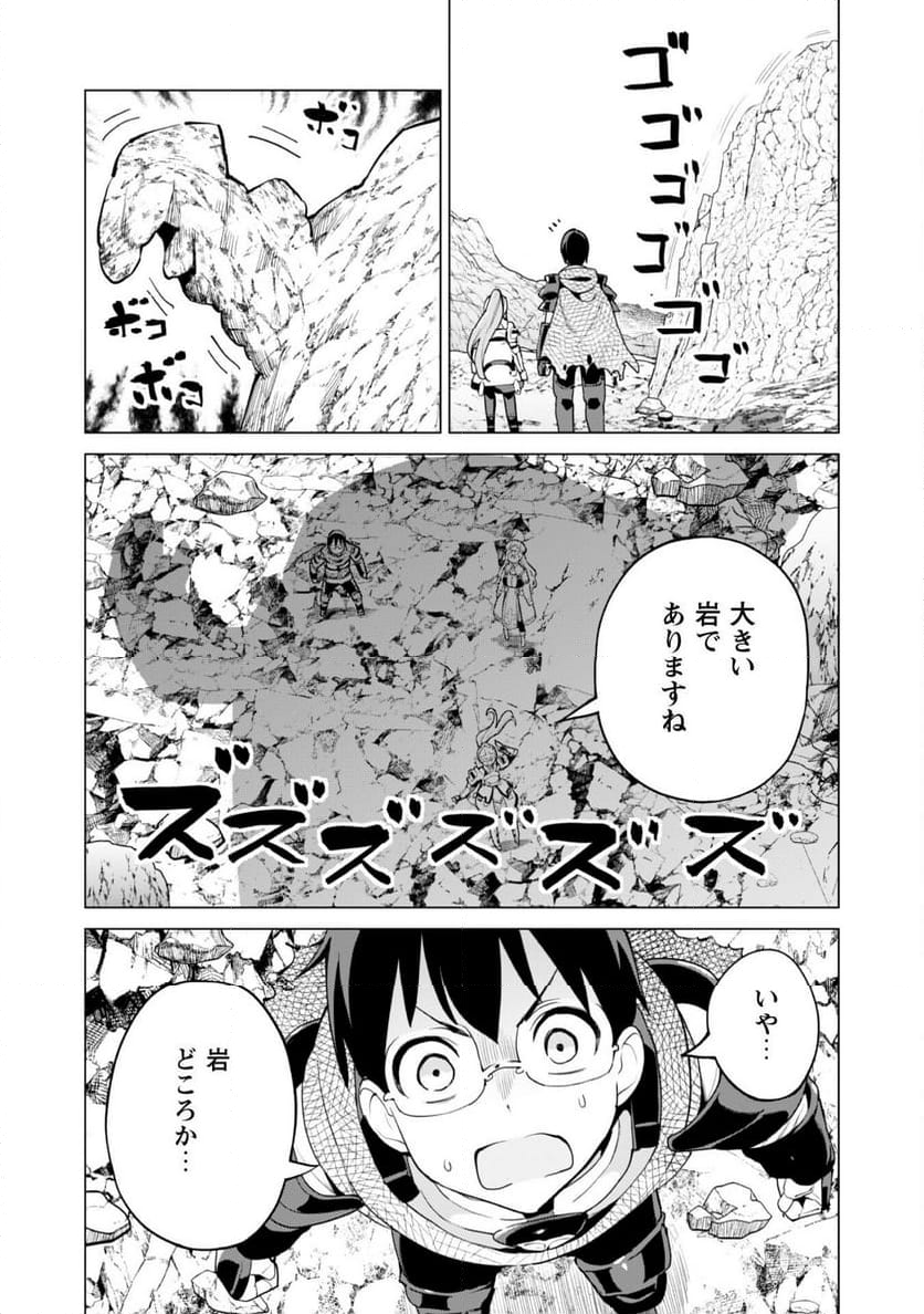 ガチャを回して仲間を増やす 最強の美少女軍団を作り上げろ - 第66話 - Page 18