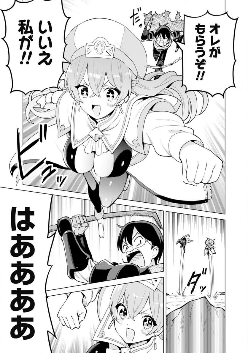 ガチャを回して仲間を増やす 最強の美少女軍団を作り上げろ - 第66話 - Page 20