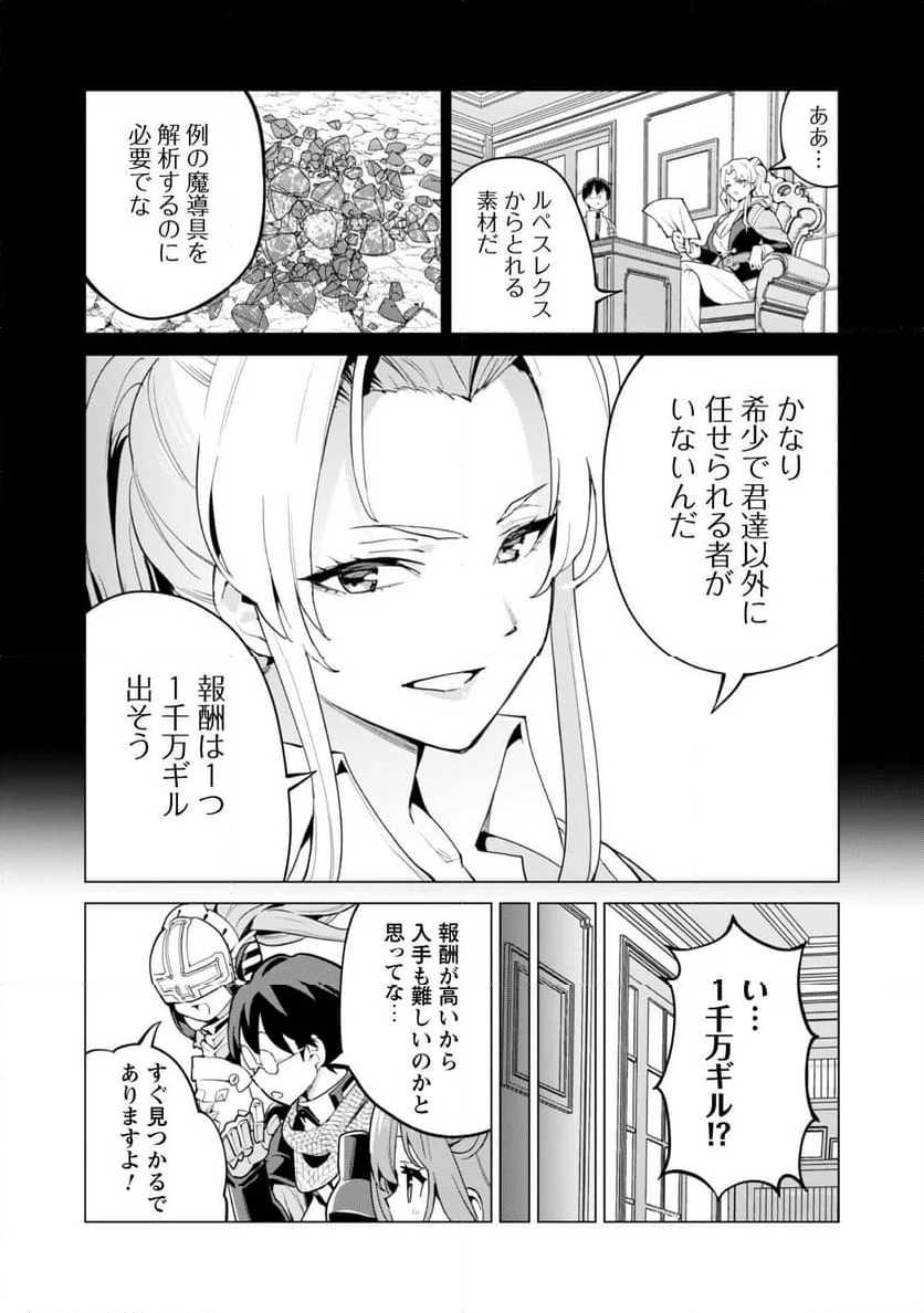 ガチャを回して仲間を増やす 最強の美少女軍団を作り上げろ - 第66話 - Page 3