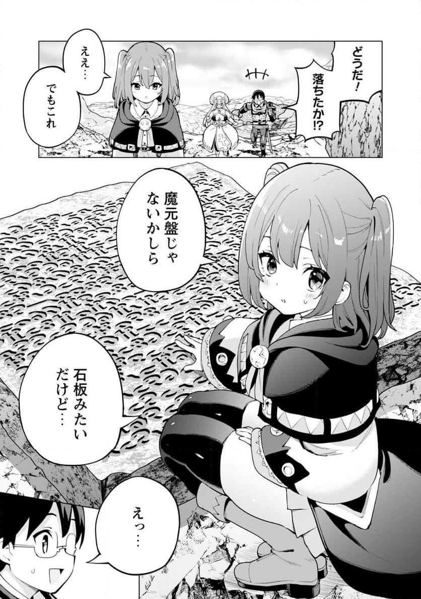 ガチャを回して仲間を増やす 最強の美少女軍団を作り上げろ - 第66話 - Page 22