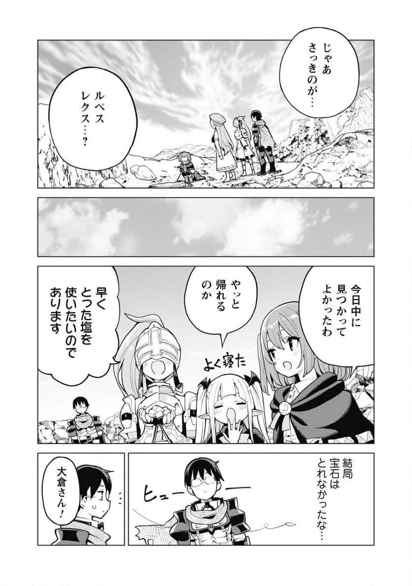 ガチャを回して仲間を増やす 最強の美少女軍団を作り上げろ - 第66話 - Page 23