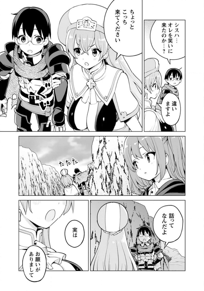 ガチャを回して仲間を増やす 最強の美少女軍団を作り上げろ - 第66話 - Page 24