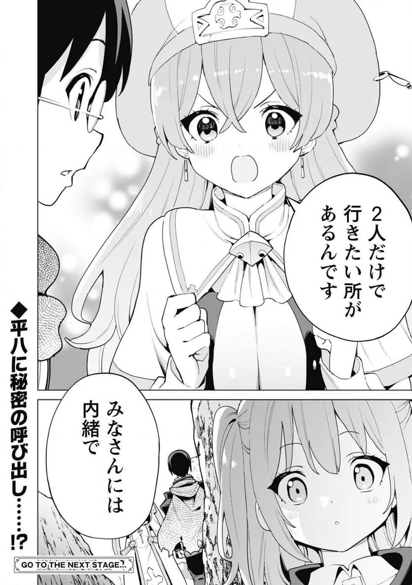 ガチャを回して仲間を増やす 最強の美少女軍団を作り上げろ - 第66話 - Page 25