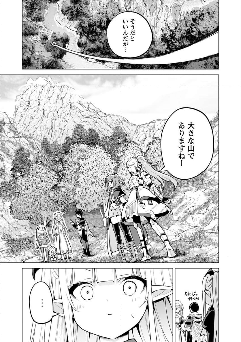 ガチャを回して仲間を増やす 最強の美少女軍団を作り上げろ - 第66話 - Page 4