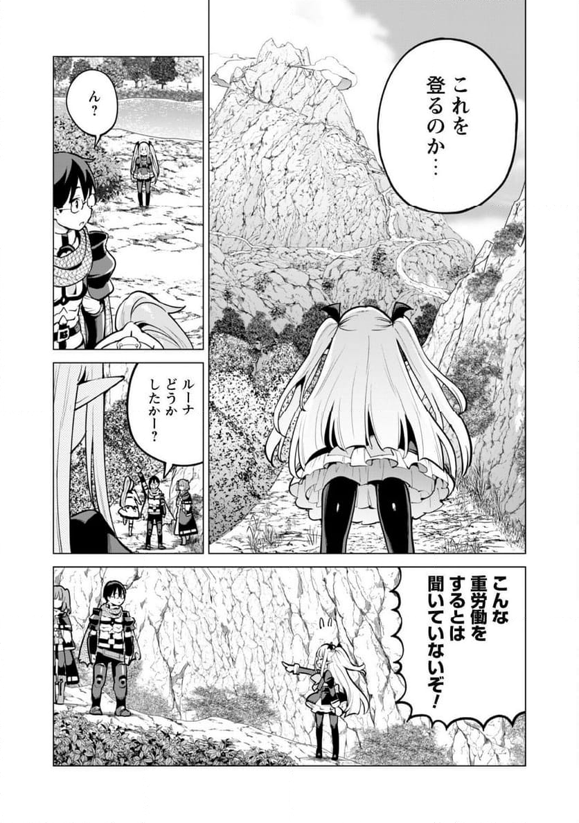 ガチャを回して仲間を増やす 最強の美少女軍団を作り上げろ - 第66話 - Page 5