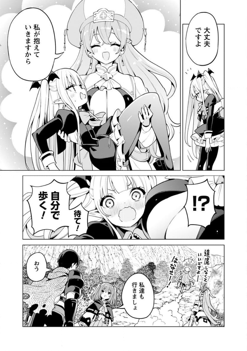 ガチャを回して仲間を増やす 最強の美少女軍団を作り上げろ - 第66話 - Page 6