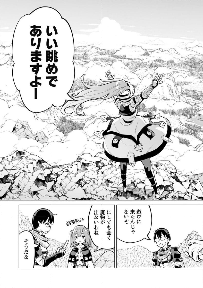 ガチャを回して仲間を増やす 最強の美少女軍団を作り上げろ - 第66話 - Page 8