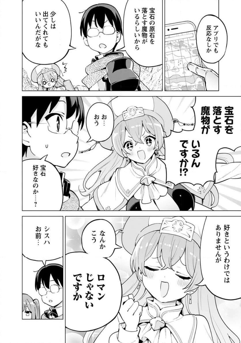 ガチャを回して仲間を増やす 最強の美少女軍団を作り上げろ - 第66話 - Page 9