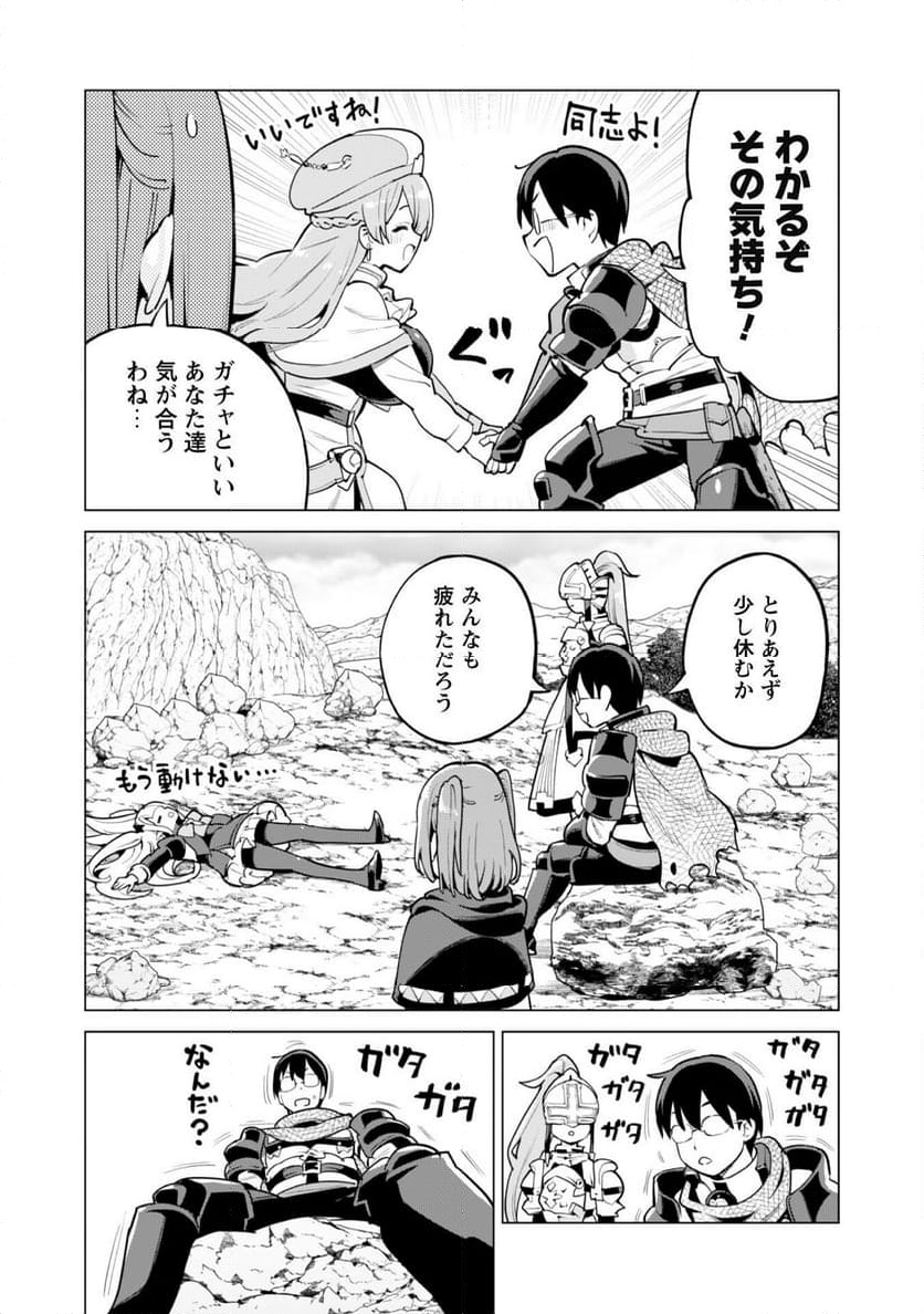 ガチャを回して仲間を増やす 最強の美少女軍団を作り上げろ - 第66話 - Page 10