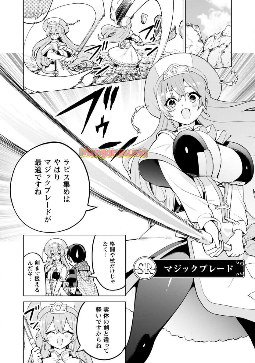 ガチャを回して仲間を増やす 最強の美少女軍団を作り上げろ - 第67話 - Page 11