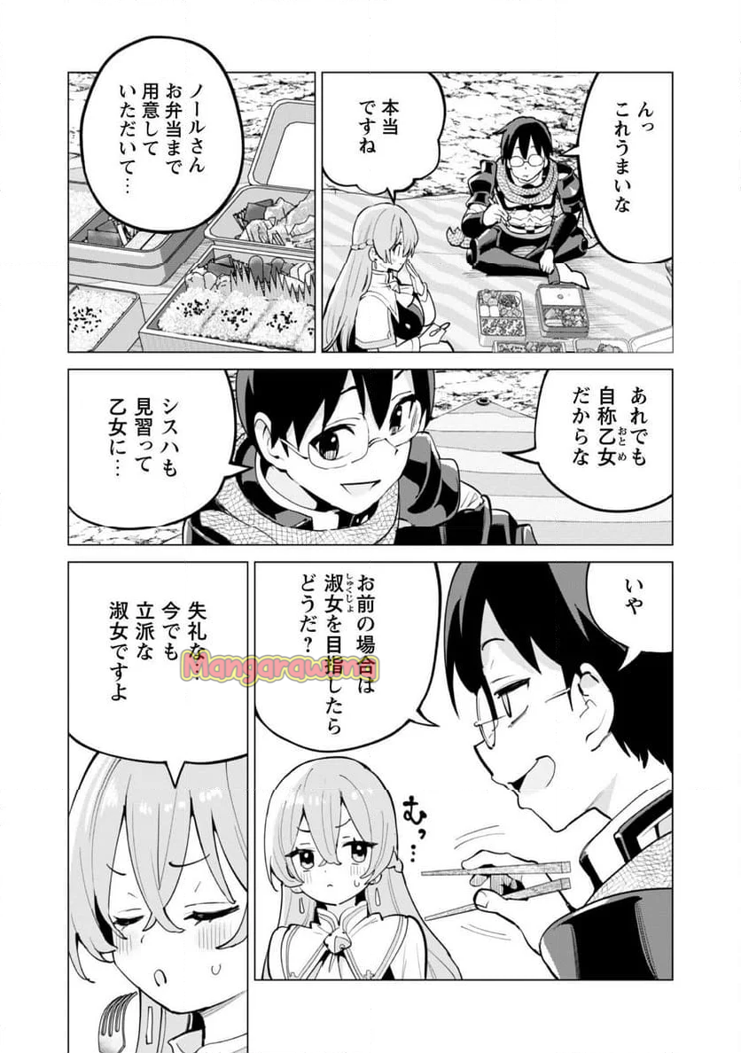 ガチャを回して仲間を増やす 最強の美少女軍団を作り上げろ - 第67話 - Page 13