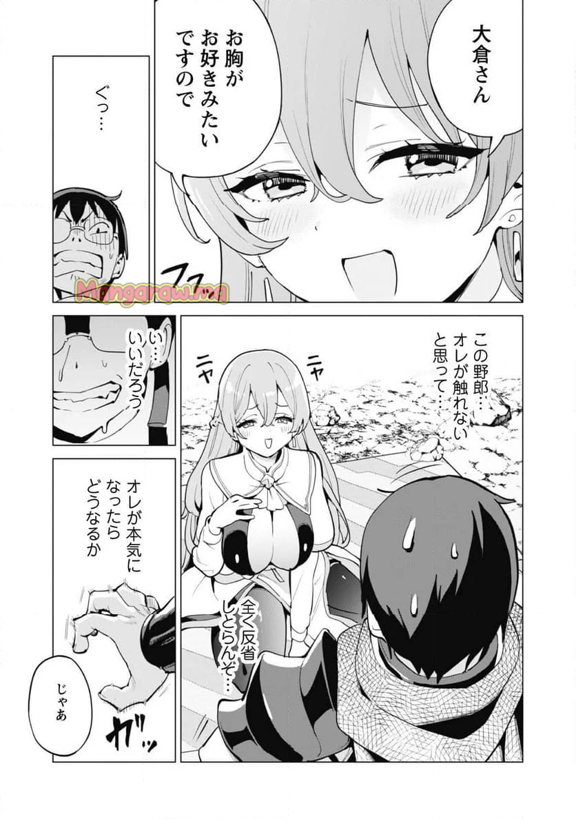 ガチャを回して仲間を増やす 最強の美少女軍団を作り上げろ - 第67話 - Page 16