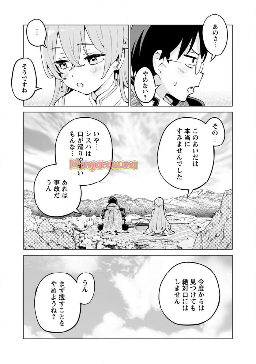 ガチャを回して仲間を増やす 最強の美少女軍団を作り上げろ - 第67話 - Page 22