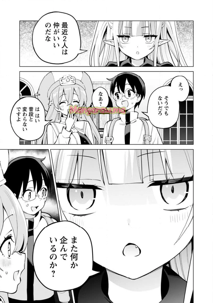 ガチャを回して仲間を増やす 最強の美少女軍団を作り上げろ - 第67話 - Page 24