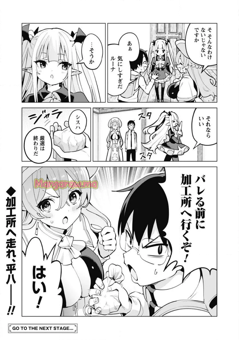 ガチャを回して仲間を増やす 最強の美少女軍団を作り上げろ - 第67話 - Page 25