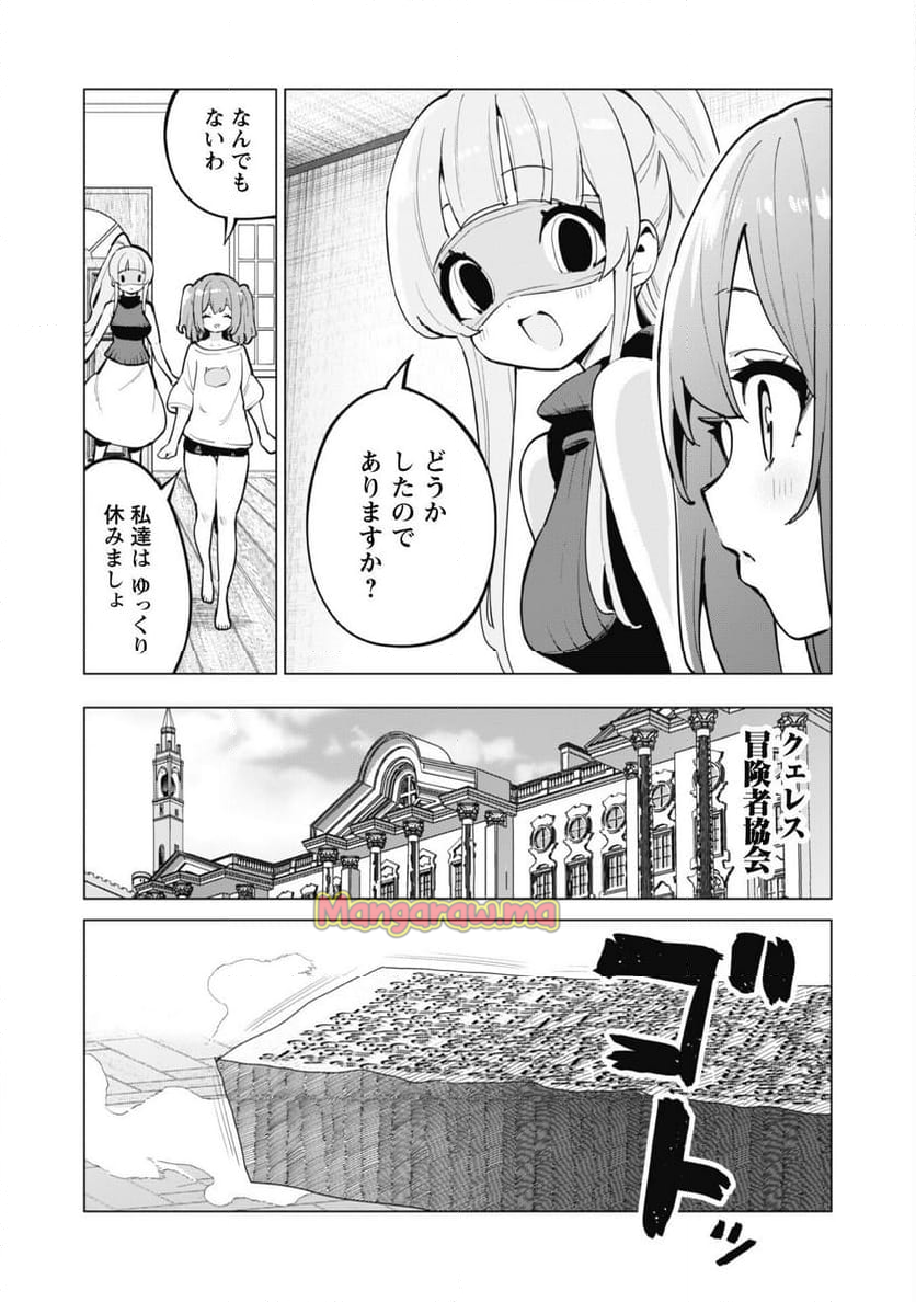 ガチャを回して仲間を増やす 最強の美少女軍団を作り上げろ - 第67話 - Page 4