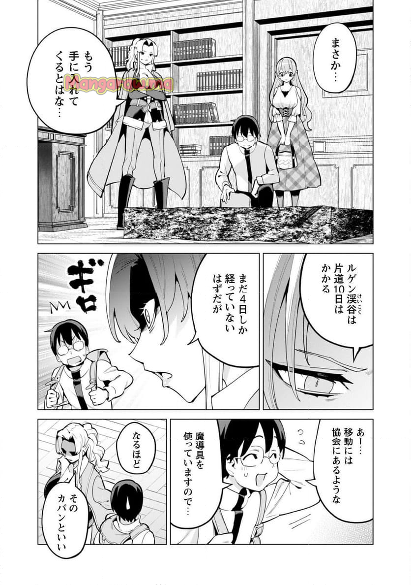 ガチャを回して仲間を増やす 最強の美少女軍団を作り上げろ - 第67話 - Page 5