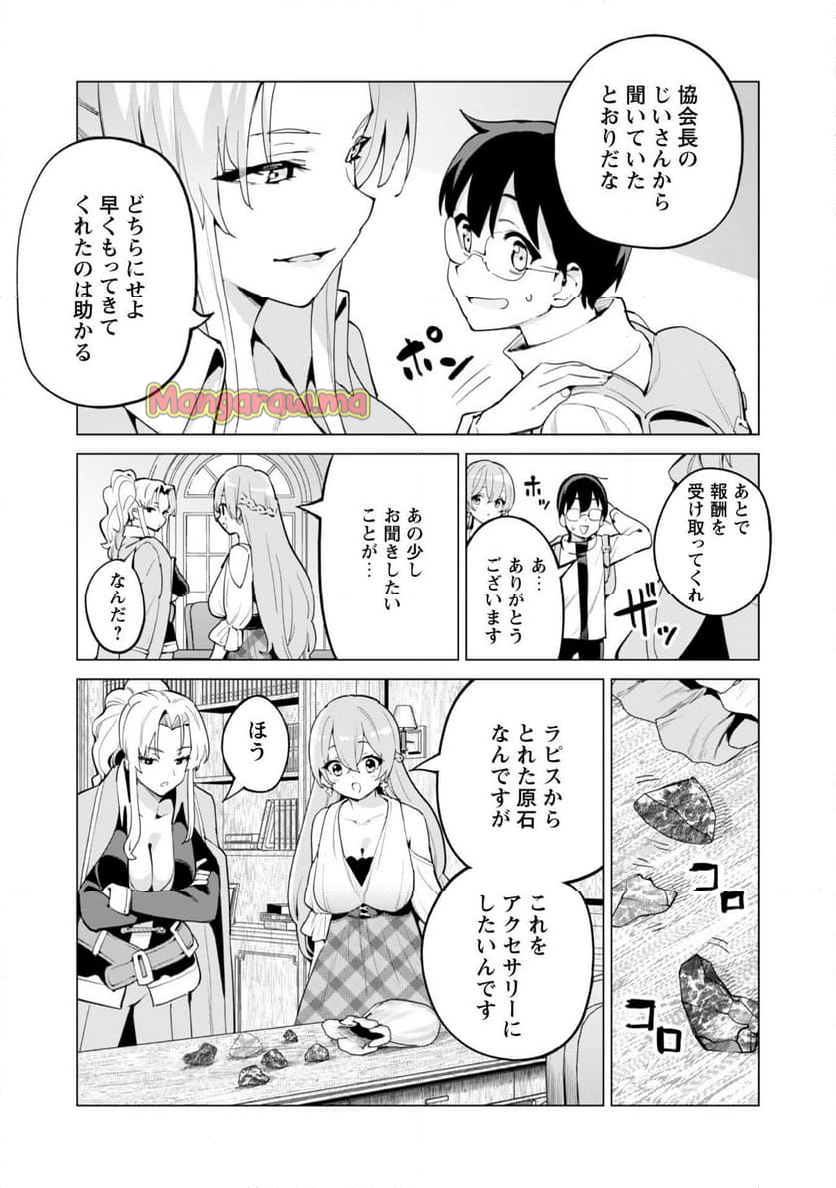 ガチャを回して仲間を増やす 最強の美少女軍団を作り上げろ - 第67話 - Page 6