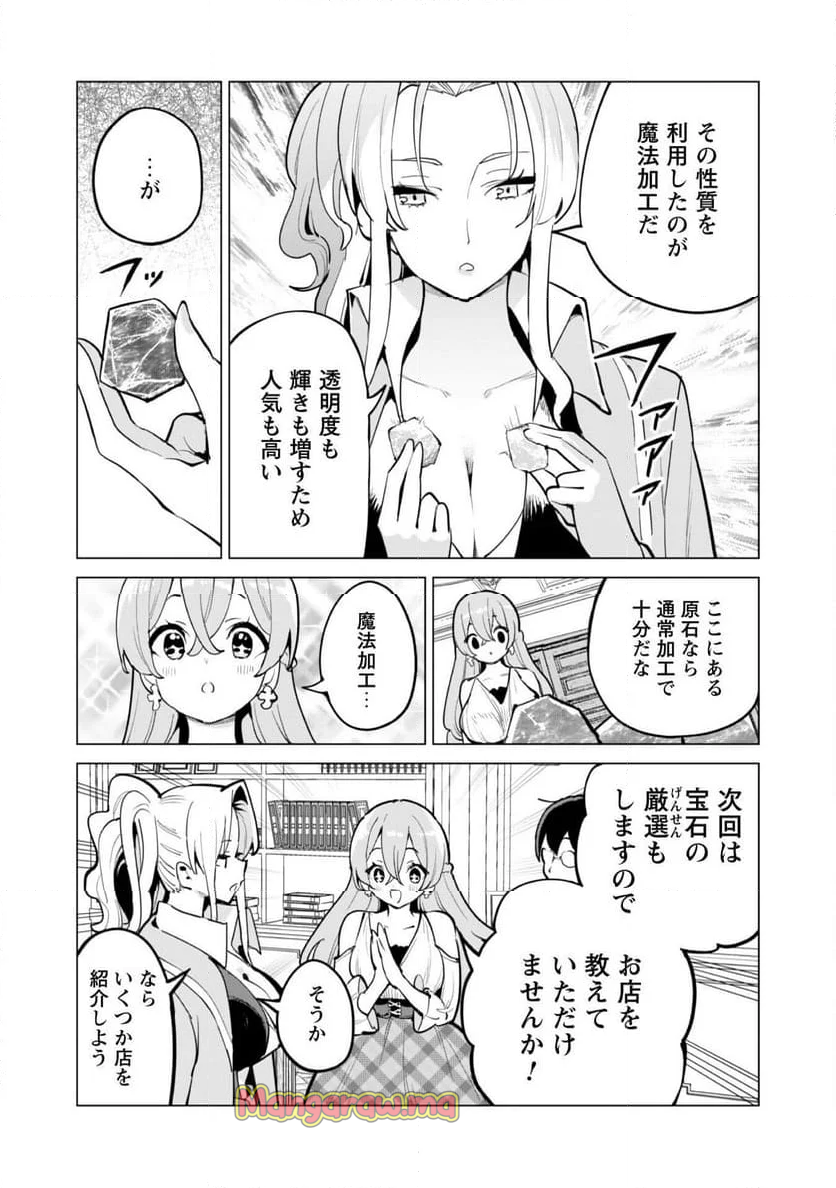 ガチャを回して仲間を増やす 最強の美少女軍団を作り上げろ - 第67話 - Page 8