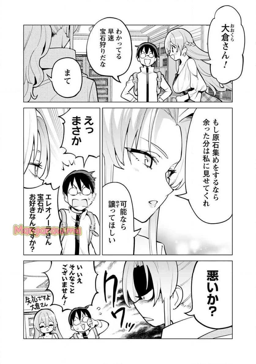 ガチャを回して仲間を増やす 最強の美少女軍団を作り上げろ - 第67話 - Page 9