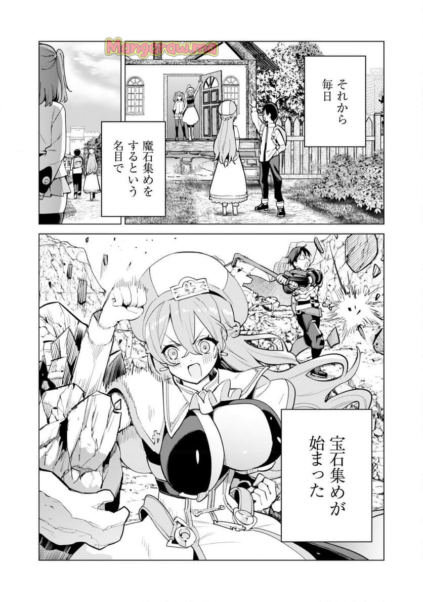 ガチャを回して仲間を増やす 最強の美少女軍団を作り上げろ - 第67話 - Page 10