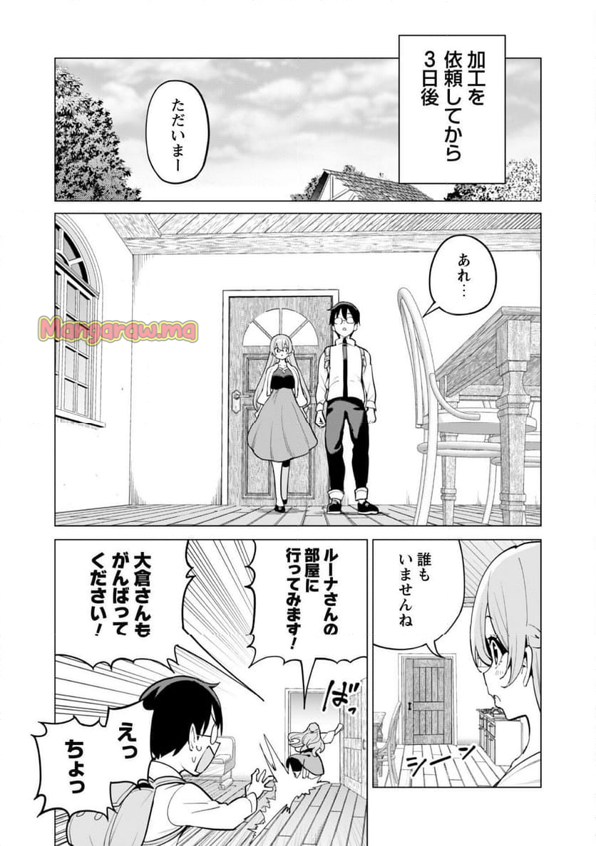 ガチャを回して仲間を増やす 最強の美少女軍団を作り上げろ - 第68話 - Page 11