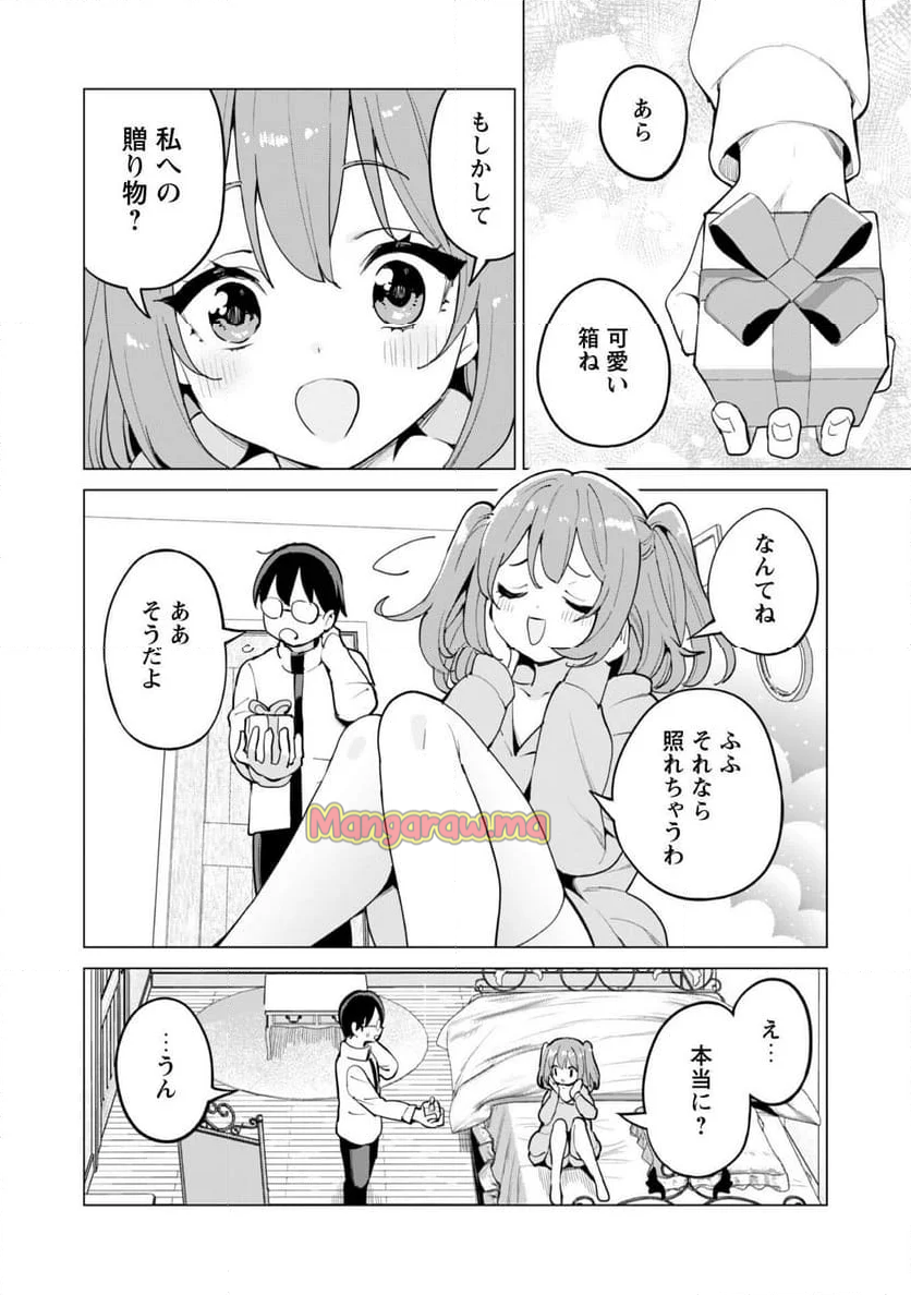 ガチャを回して仲間を増やす 最強の美少女軍団を作り上げろ - 第68話 - Page 15