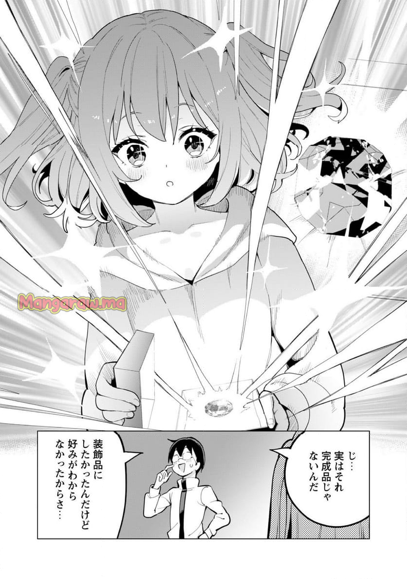 ガチャを回して仲間を増やす 最強の美少女軍団を作り上げろ - 第68話 - Page 17