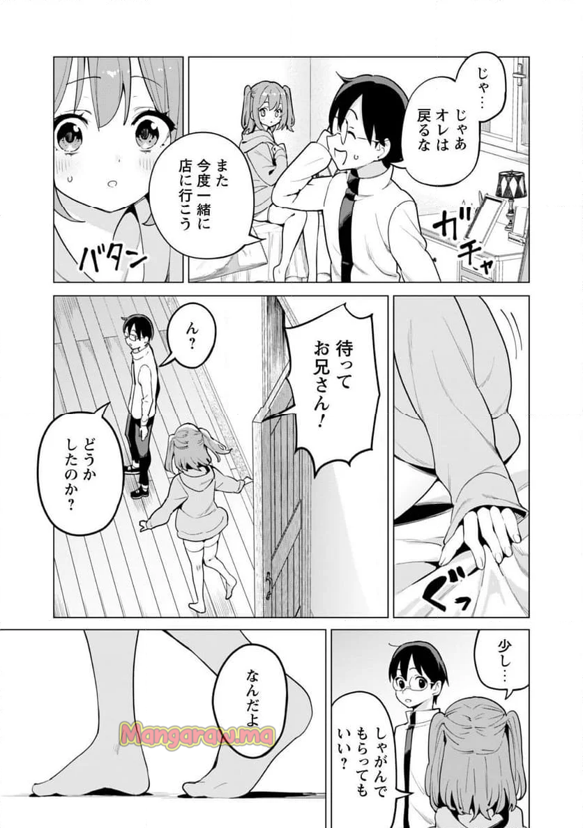 ガチャを回して仲間を増やす 最強の美少女軍団を作り上げろ - 第68話 - Page 20