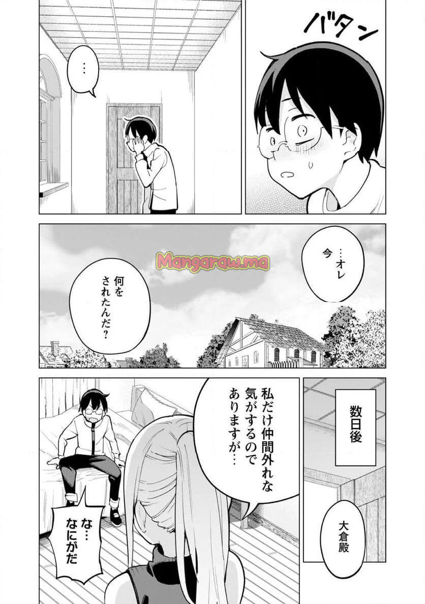 ガチャを回して仲間を増やす 最強の美少女軍団を作り上げろ - 第68話 - Page 23