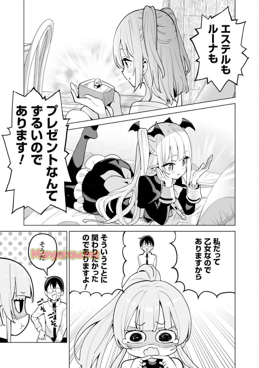 ガチャを回して仲間を増やす 最強の美少女軍団を作り上げろ - 第68話 - Page 24