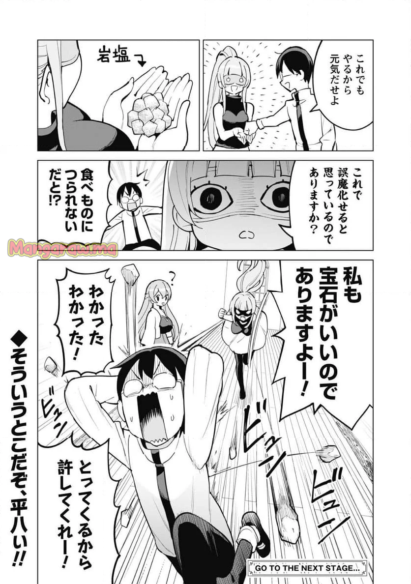 ガチャを回して仲間を増やす 最強の美少女軍団を作り上げろ - 第68話 - Page 25