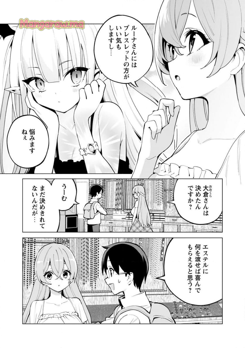 ガチャを回して仲間を増やす 最強の美少女軍団を作り上げろ - 第68話 - Page 4