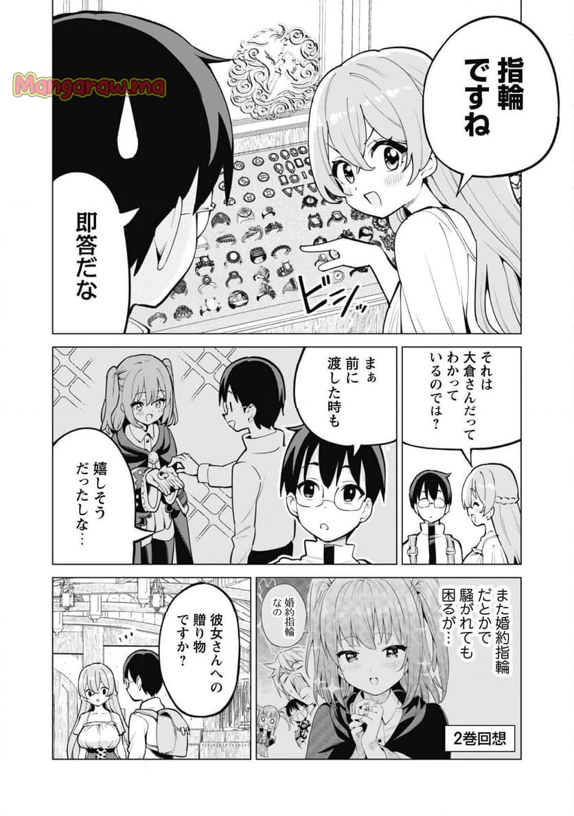 ガチャを回して仲間を増やす 最強の美少女軍団を作り上げろ - 第68話 - Page 5