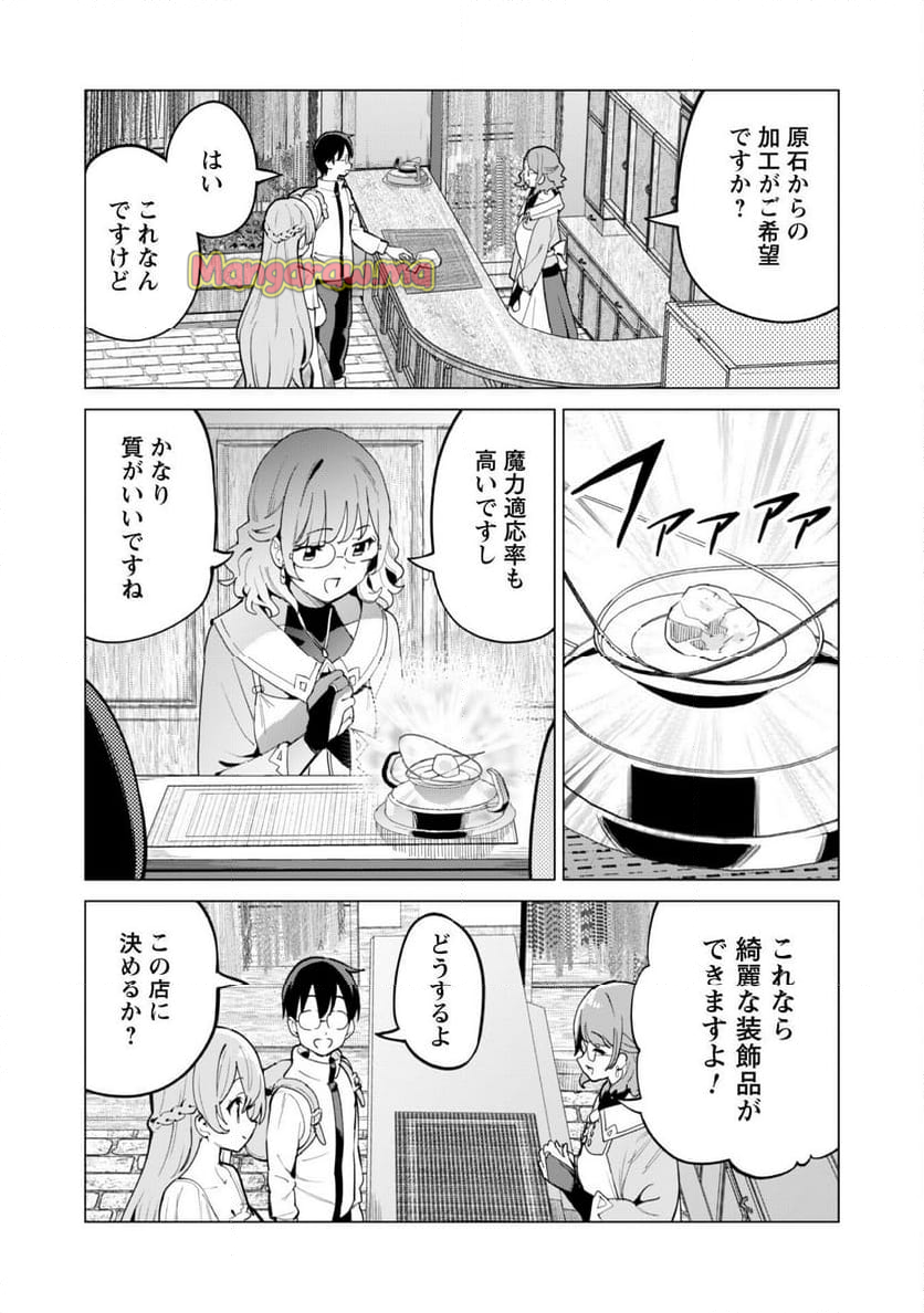 ガチャを回して仲間を増やす 最強の美少女軍団を作り上げろ - 第68話 - Page 7