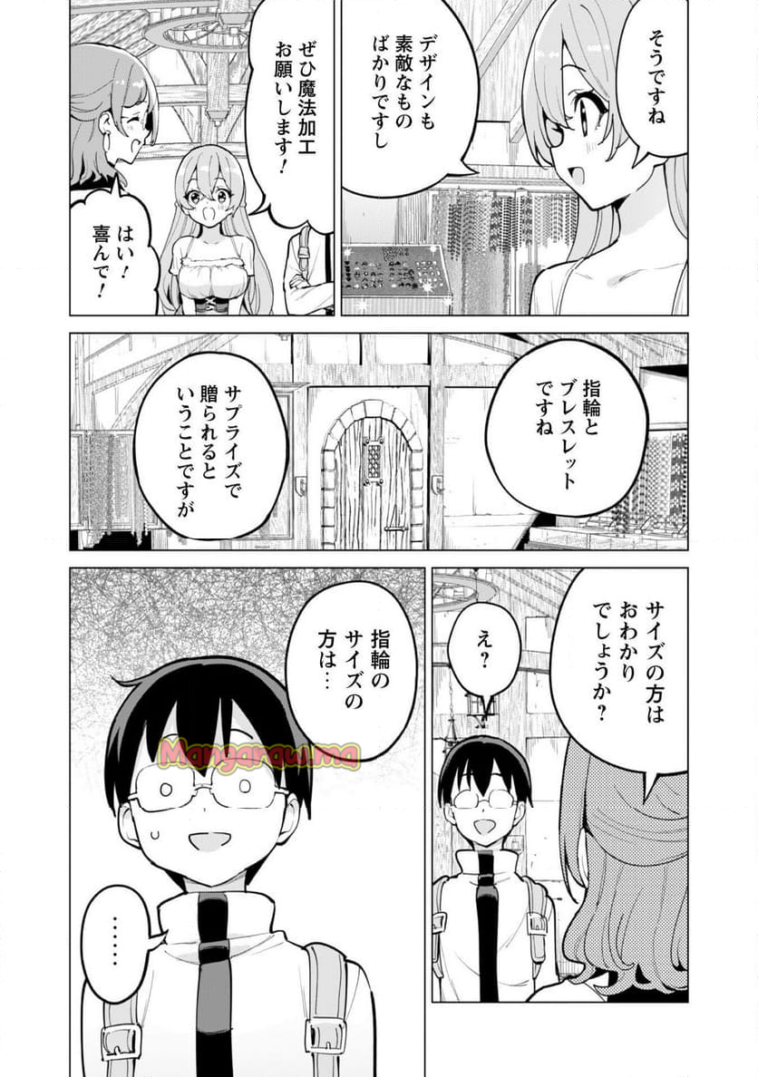 ガチャを回して仲間を増やす 最強の美少女軍団を作り上げろ - 第68話 - Page 8