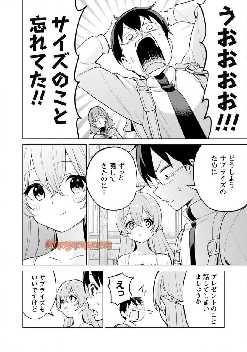 ガチャを回して仲間を増やす 最強の美少女軍団を作り上げろ - 第68話 - Page 9