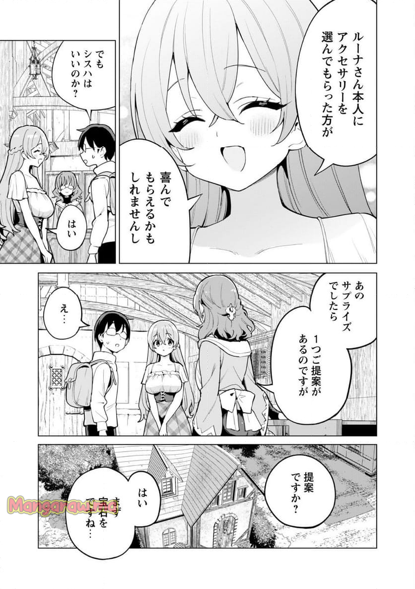 ガチャを回して仲間を増やす 最強の美少女軍団を作り上げろ - 第68話 - Page 10