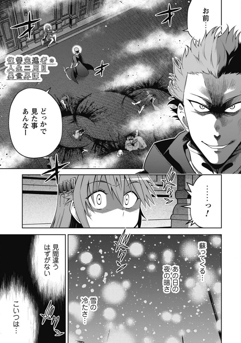 復讐完遂者の人生二周目異世界譚 - 第56話 - Page 2