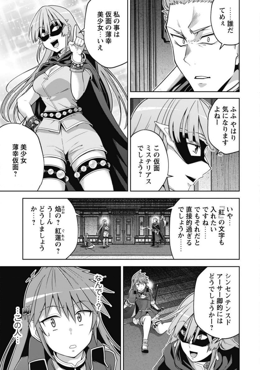 復讐完遂者の人生二周目異世界譚 - 第56話 - Page 16