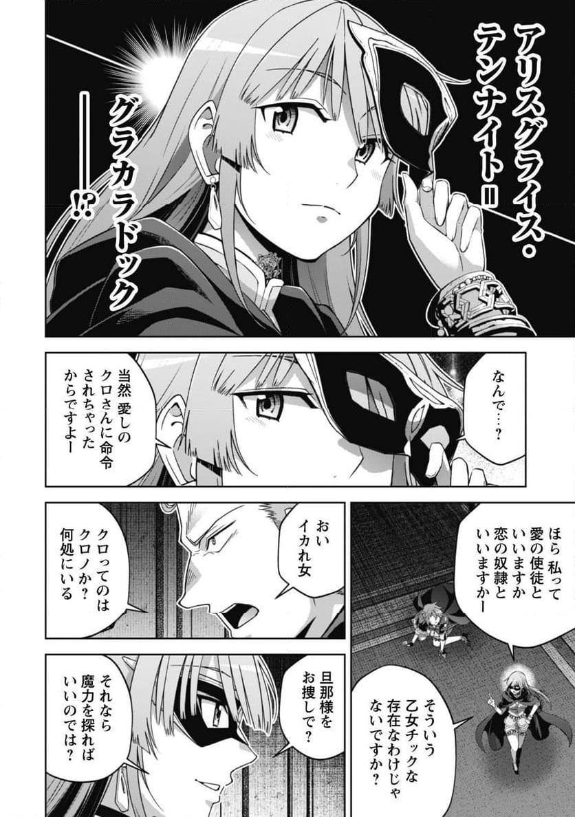 復讐完遂者の人生二周目異世界譚 - 第56話 - Page 17