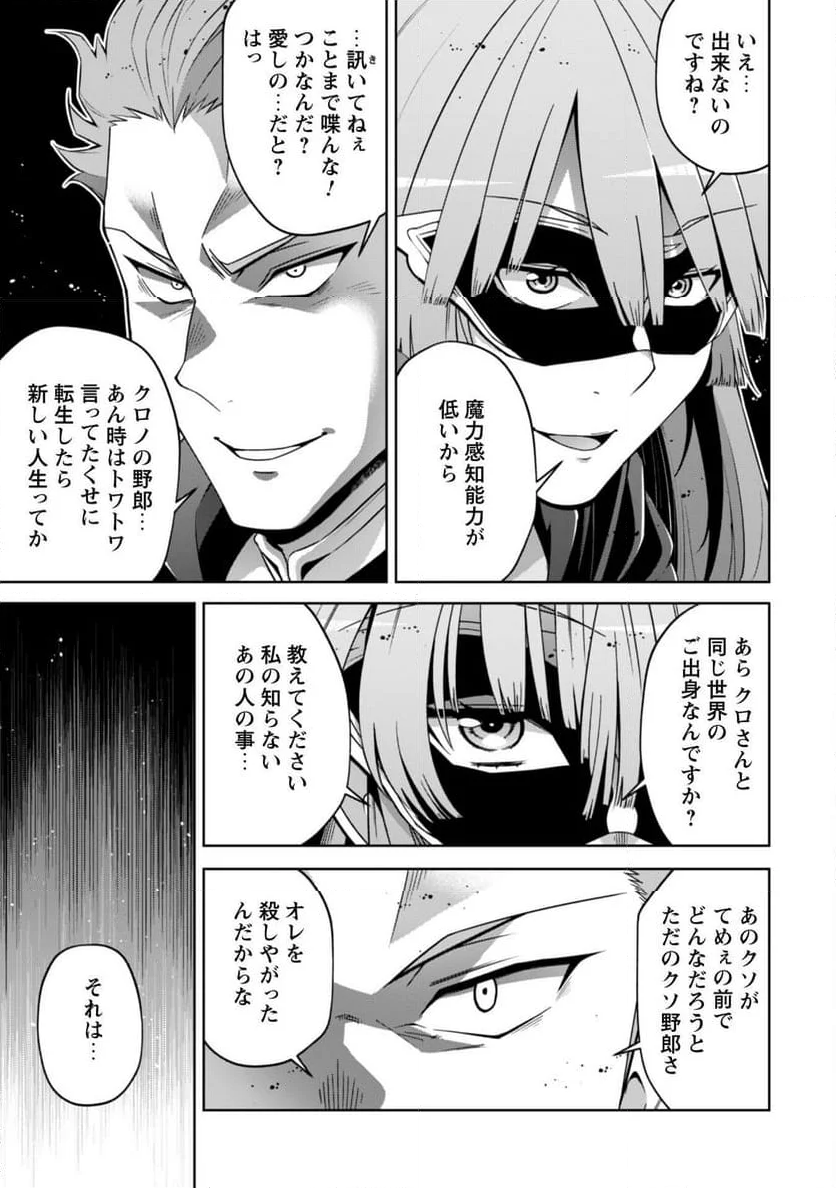 復讐完遂者の人生二周目異世界譚 - 第56話 - Page 18