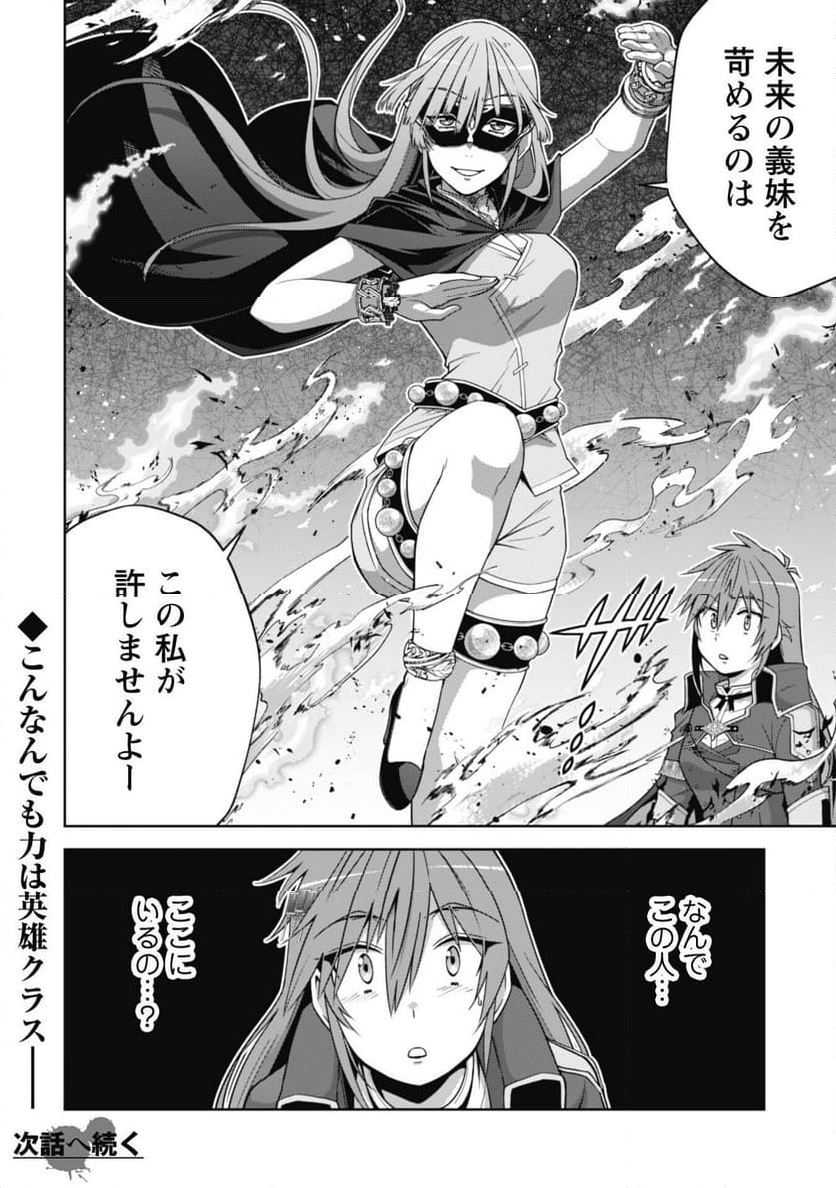 復讐完遂者の人生二周目異世界譚 - 第56話 - Page 23