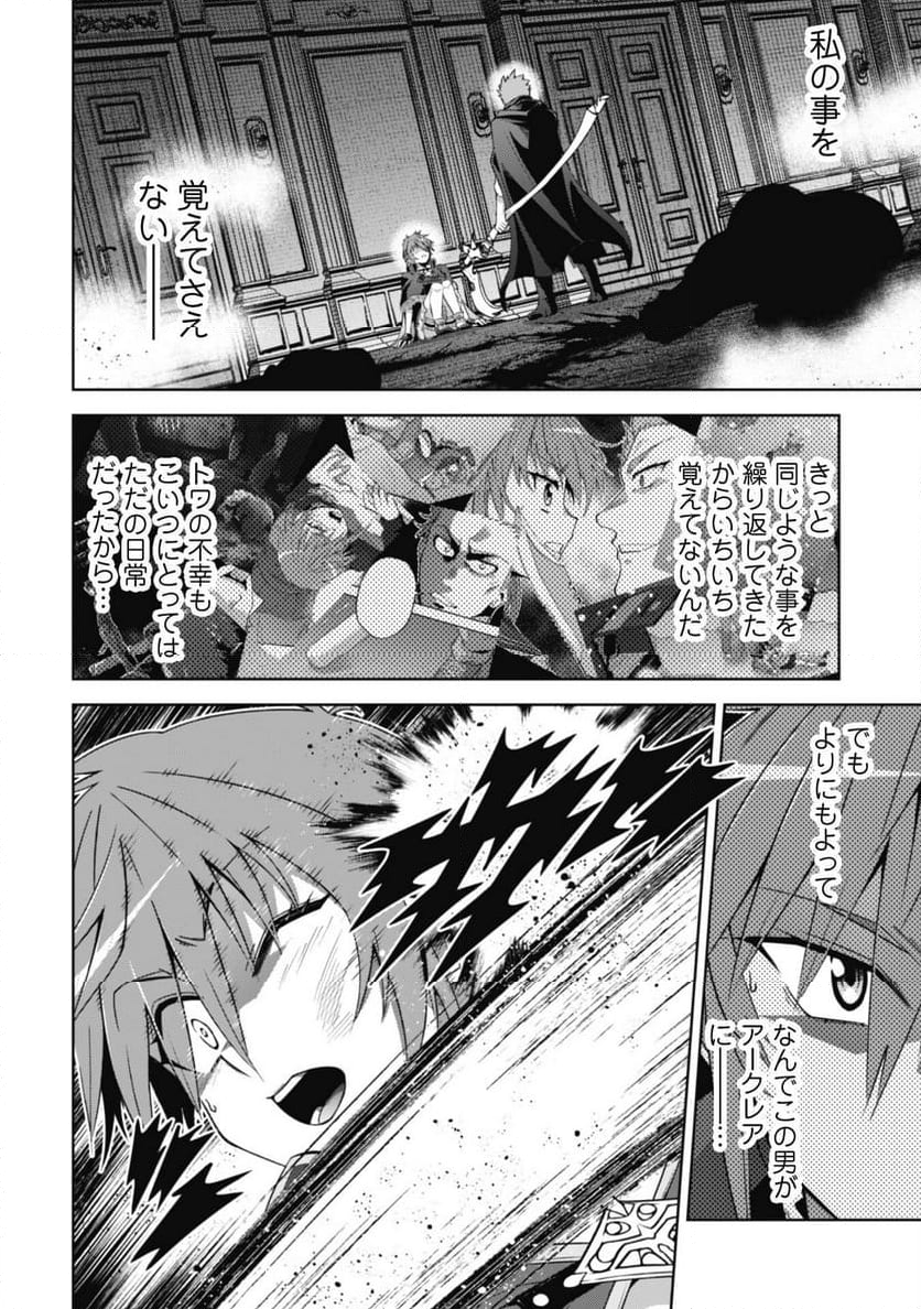 復讐完遂者の人生二周目異世界譚 - 第56話 - Page 5