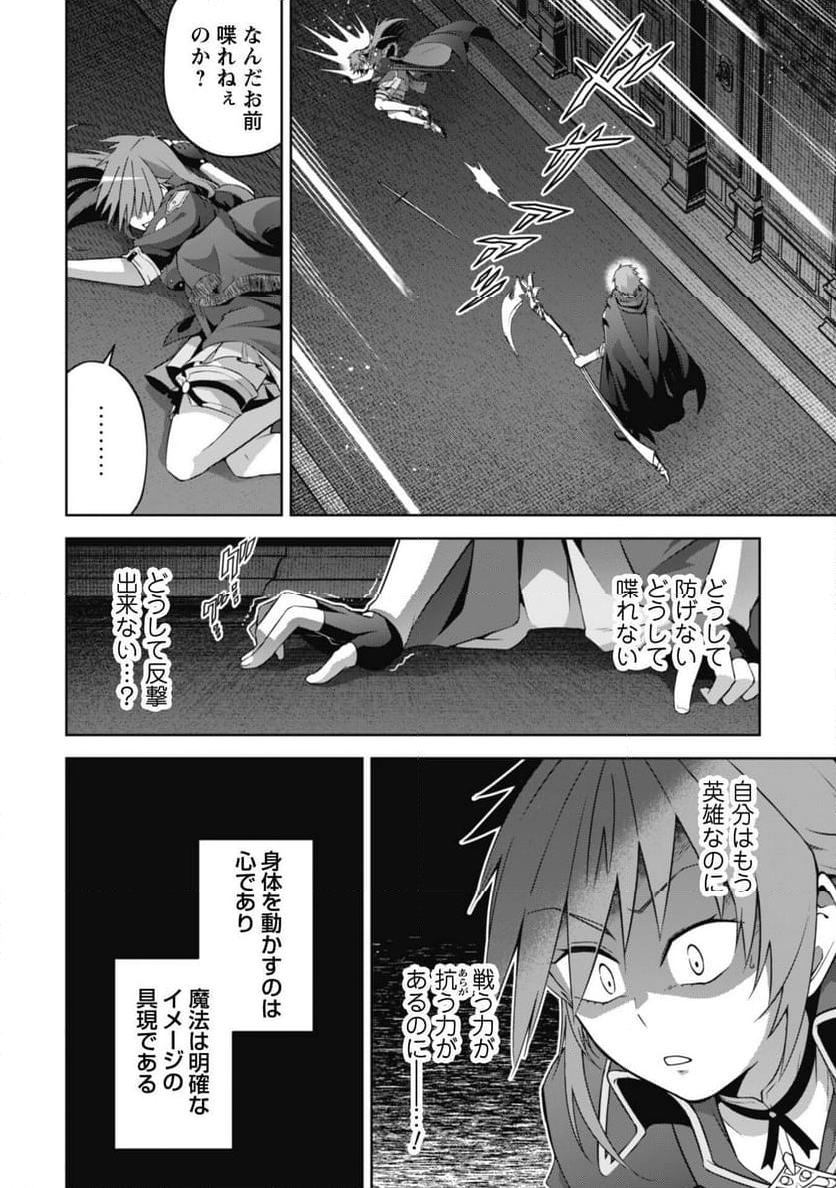 復讐完遂者の人生二周目異世界譚 - 第56話 - Page 7