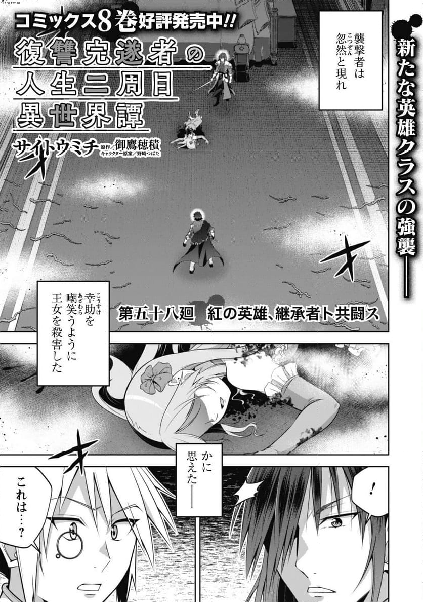 復讐完遂者の人生二周目異世界譚 - 第58話 - Page 1